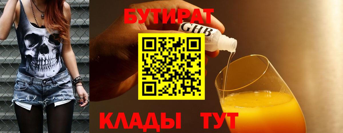 БУТИРАТ оксана  Бутират  Шарыпово  Вход с VPN 