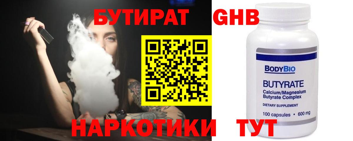 БУТИРАТ буратино Шарыпово