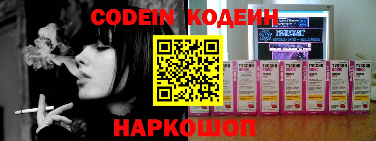 Шарыпово  Кодеиновый сироп Lean напиток Lean (лин)  Вход с VPN 