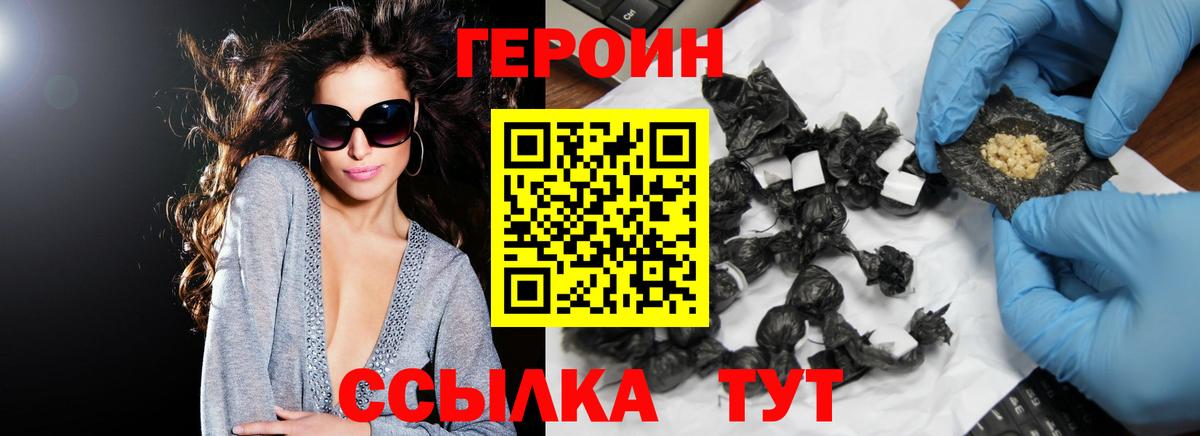 ГЕРОИН Heroin Шарыпово