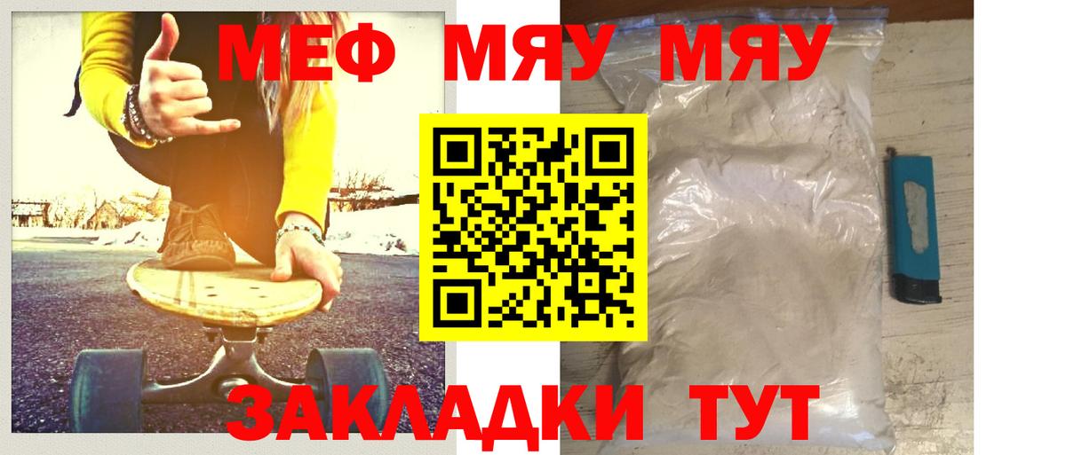МЯУ-МЯУ VHQ  Меф  Шарыпово    tor  Меф кристаллы  Вход с VPN 