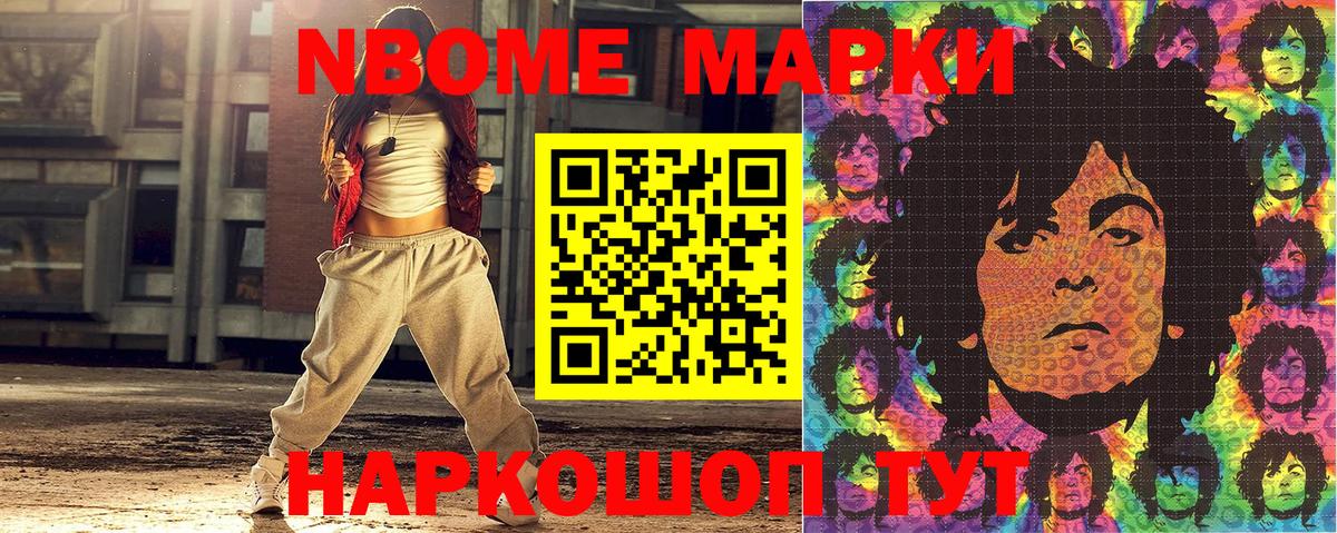 Марки N-bome 1500мкг Шарыпово